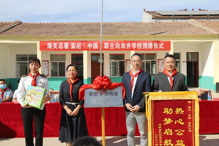 索尼（中國）“夢(mèng)想教室”捐贈(zèng)儀式暨索尼探夢(mèng)科普活動(dòng)在民舉行