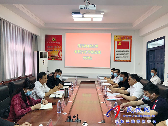民權(quán)縣水務公司迎接省級文明單位創(chuàng)建考核