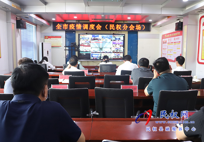 我縣組織收聽(tīng)收看全市疫情防控工作調(diào)度會(huì)