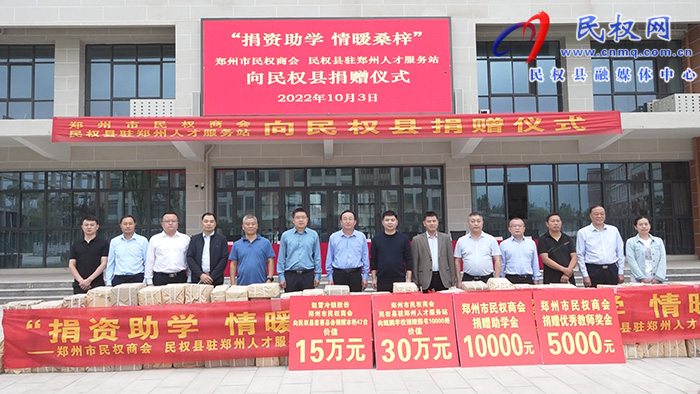 鄭州市民權(quán)商會(huì)、民權(quán)縣駐鄭州人才服務(wù)站向我縣捐贈(zèng)儀式舉行