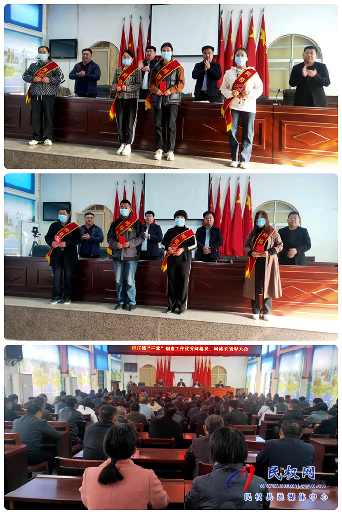 程莊鎮(zhèn)組織召開“三零”創(chuàng)建工作優(yōu)秀網(wǎng)格長、網(wǎng)格員表彰大會