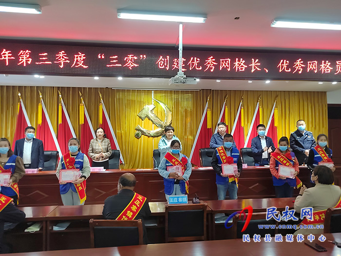 王莊寨鎮(zhèn)召開2022年第三季度“三零”創(chuàng)建優(yōu)秀網(wǎng)格長、優(yōu)秀網(wǎng)格員表彰大會