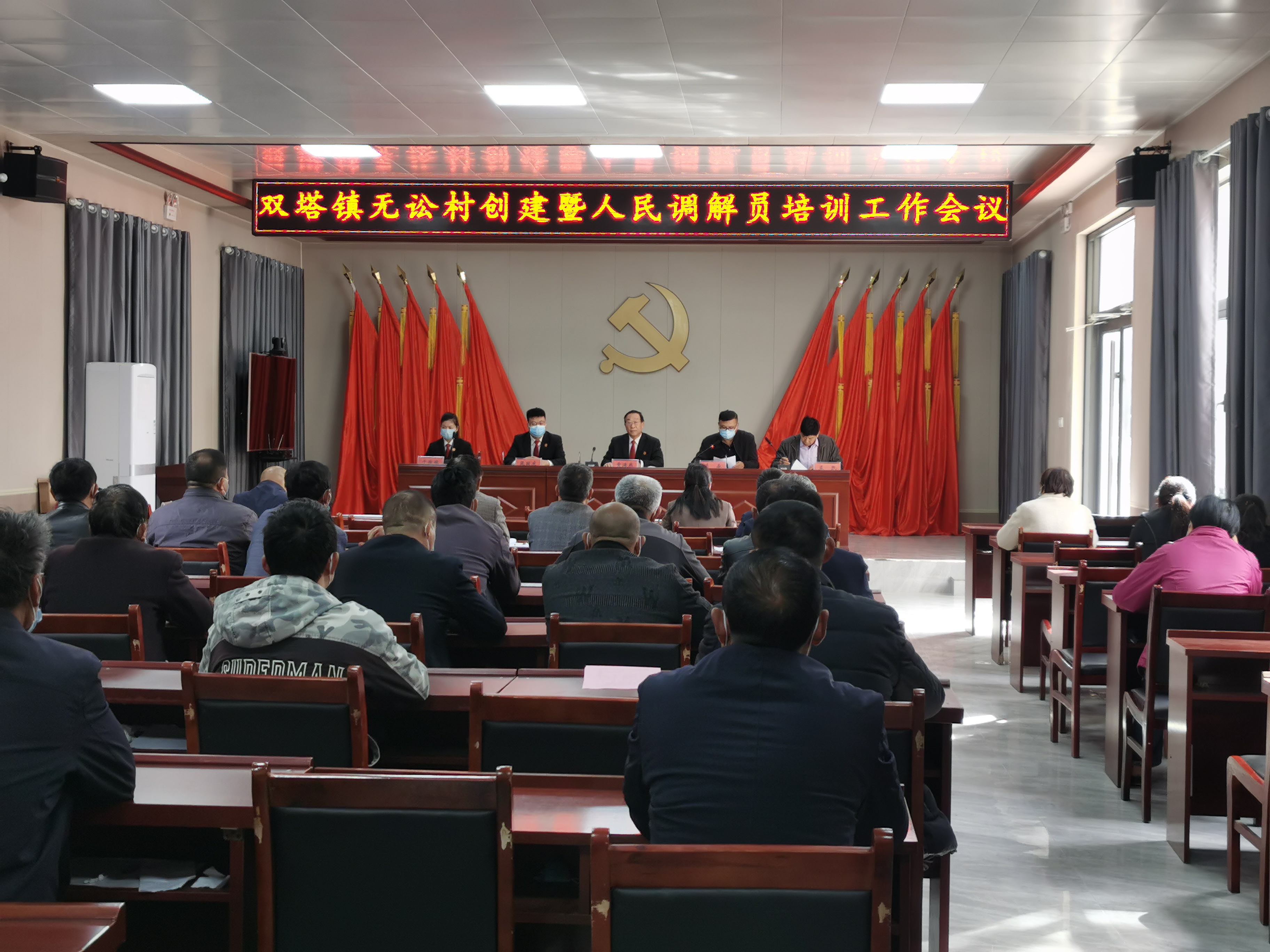雙塔鎮(zhèn)召開無訟村創(chuàng)建暨人民調(diào)解員培訓(xùn)會(huì)議