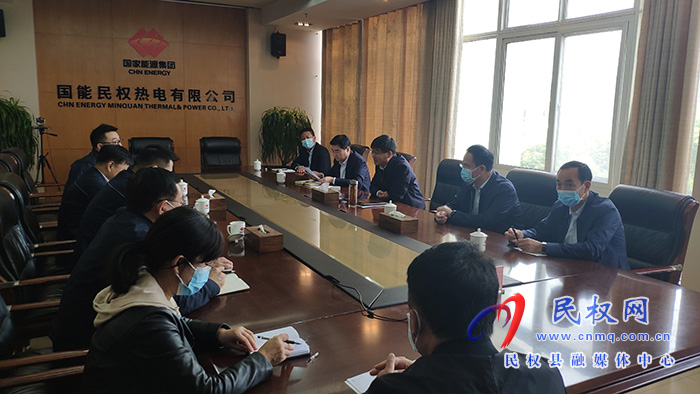縣委書記張團(tuán)結(jié)到國能民權(quán)熱電有限公司開展助企日活動(dòng)