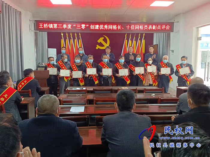 王橋鎮(zhèn)召開2022年“優(yōu)秀網(wǎng)格長、十佳網(wǎng)格員”表彰點評會