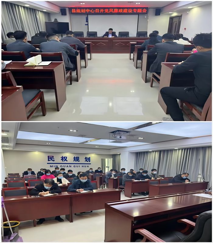 縣規(guī)劃編研中心召開黨風廉政建設(shè)專題會