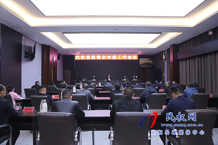 我縣召開政銀企對接工作會議