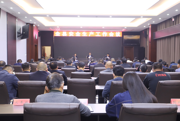 我縣召開全縣安全生產(chǎn)工作會(huì)議