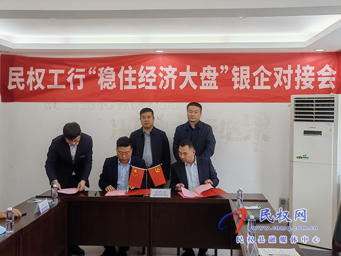 民權(quán)縣召開 “金融服務下基層” 民營企業(yè)政銀企對接會