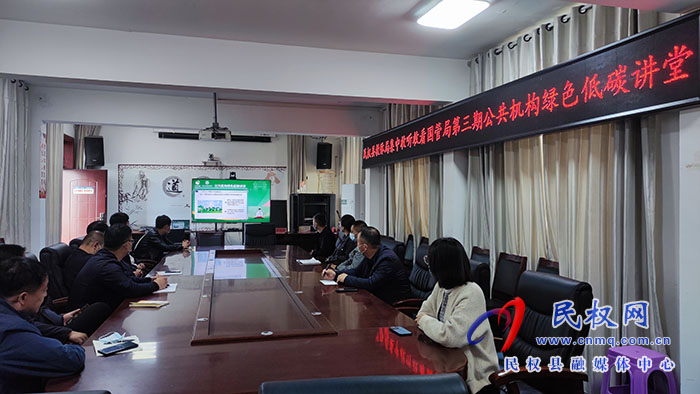 縣教體局組織集中收聽收看國管局第三期公共機構(gòu)綠色低碳講堂