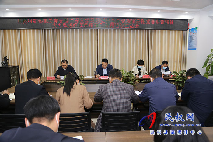 縣委組織部黨支部召開“深入學(xué)習(xí)習(xí)近平總書記視察安陽重要講話精神，大力弘揚紅旗渠精神”專題組織生活會