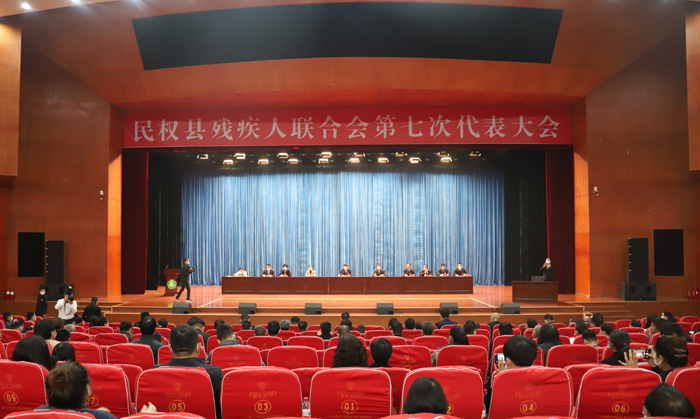 民權(quán)縣殘疾人聯(lián)合會(huì)第七次代表大會(huì)召開(kāi)
