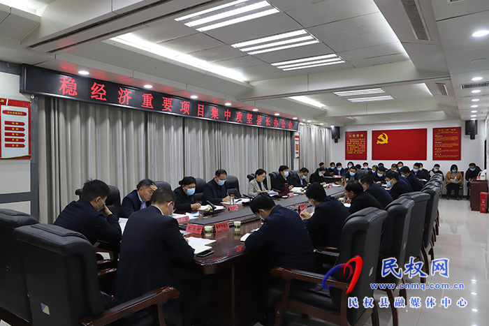 縣委副書記、縣長(zhǎng)王靜嫻主持召開穩(wěn)經(jīng)濟(jì)重要項(xiàng)目集中攻堅(jiān)縣長(zhǎng)辦公會(huì)
