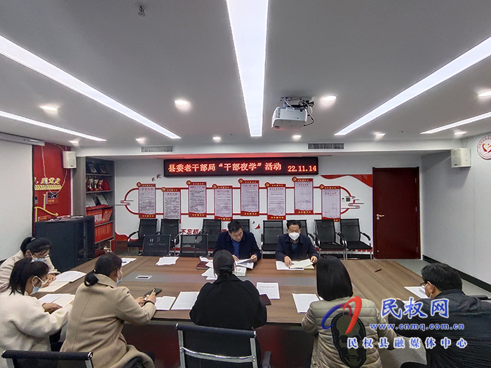縣委老干部局開展“干部夜學”活動