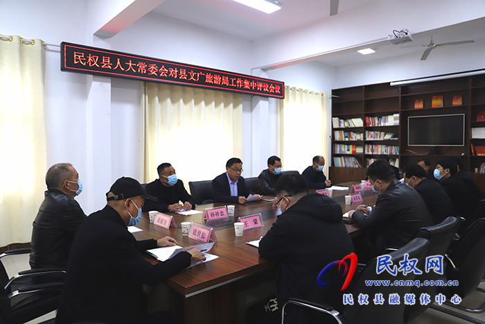 縣人大常委會(huì)對(duì)縣文廣旅游局工作集中評(píng)議會(huì)議召開(kāi)