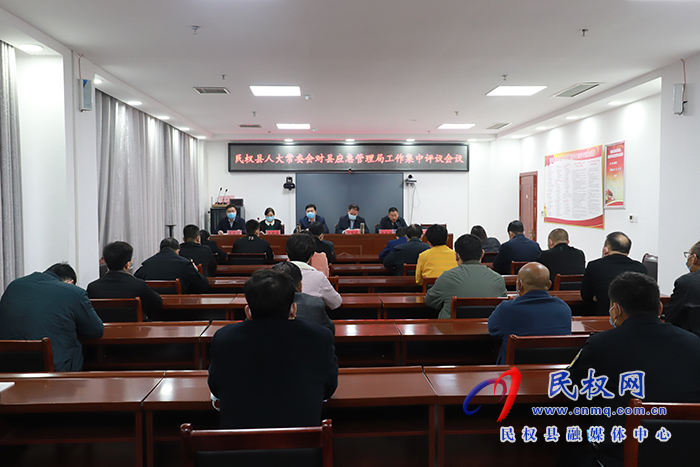 縣人大常委會(huì)對縣應(yīng)急管理局工作集中評議會(huì)議召開