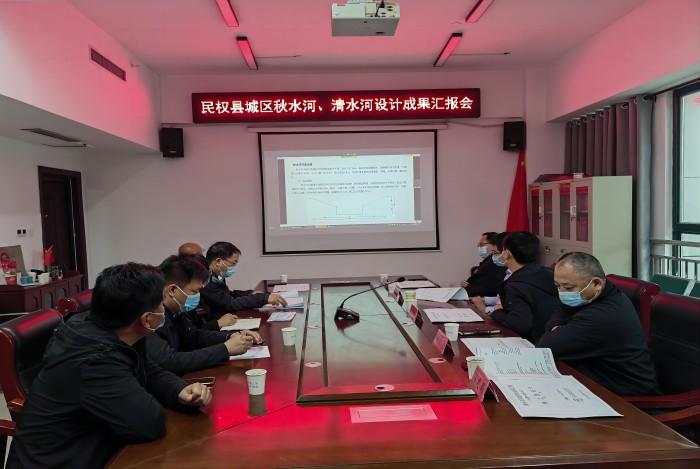 縣規(guī)劃中心組織召開《民權(quán)縣城區(qū)清水河、秋水河河道水系》設(shè)計成果匯報會