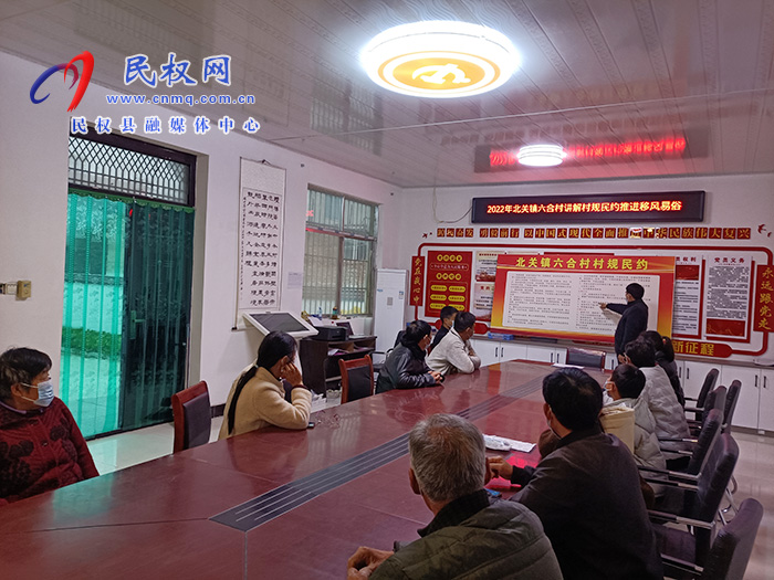 北關(guān)鎮(zhèn)：講解村規(guī)民約，推進(jìn)移風(fēng)易俗