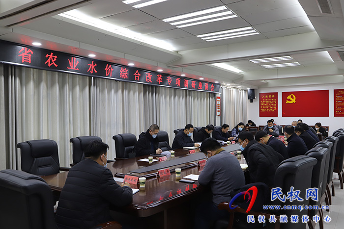 省農(nóng)業(yè)水價綜合改革專項調(diào)研座談會召開