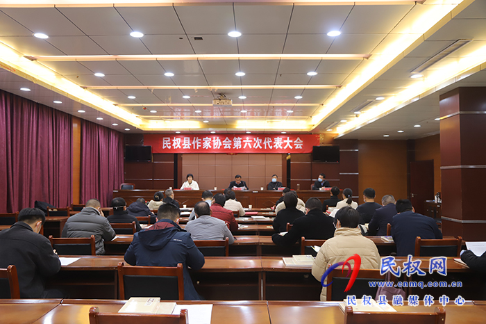 民權(quán)縣作家協(xié)會(huì)第六屆會(huì)員代表大會(huì)暨換屆選舉大會(huì)召開(kāi)