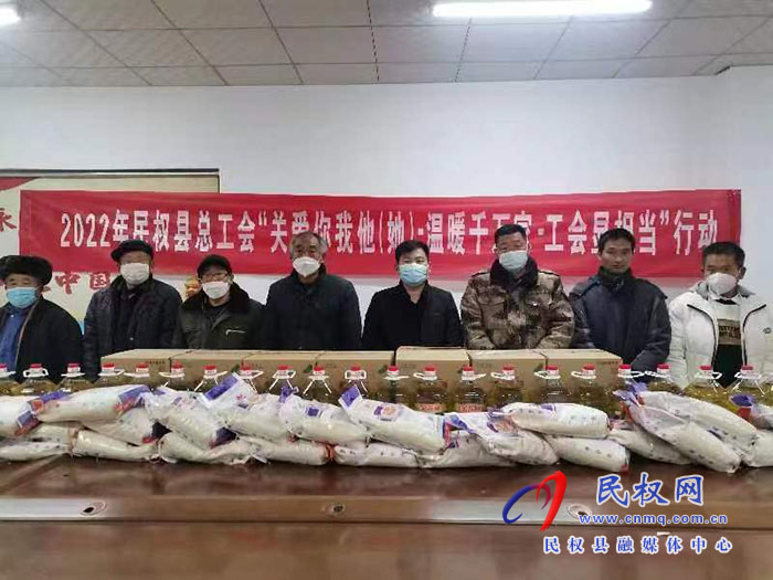 民權(quán)縣總工會開展“關(guān)愛你我他（她）?幸福千萬家?工會顯擔(dān)當(dāng)”行動
