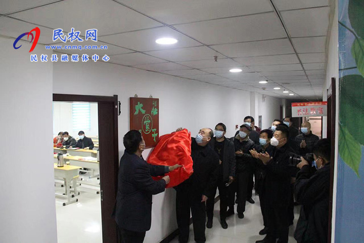 民權(quán)縣老干部大學舉行莊子大講堂揭牌儀式