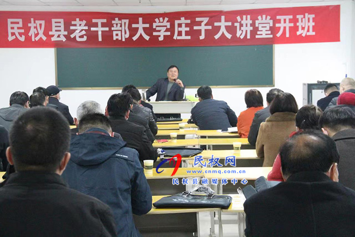 民權(quán)縣老干部大學舉行莊子大講堂揭牌儀式