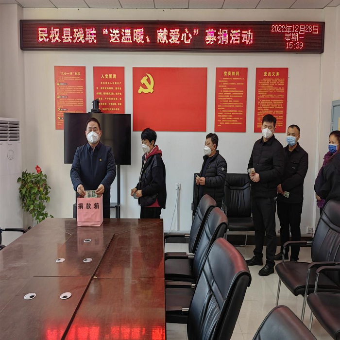 民權(quán)縣殘聯(lián)開展“送溫暖、獻(xiàn)愛心”募捐活動(dòng)