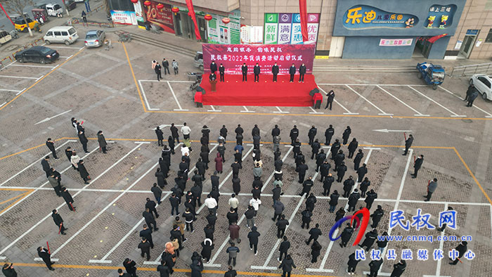 2022年“惠購銀冬 韻味民權(quán)”促消費活動啟動