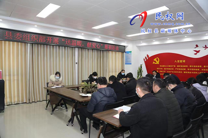縣委組織部開展“送溫暖、獻(xiàn)愛心”捐款活動(dòng)