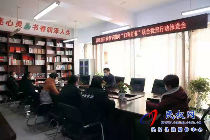 民權(quán)縣開展春節(jié)期間“掃黃打非”聯(lián)合檢查行動推進(jìn)會召開