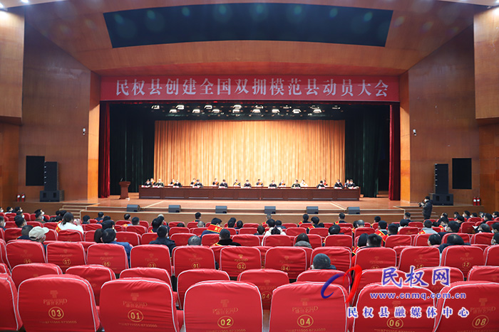 民權(quán)縣創(chuàng)建全國(guó)雙擁模范縣動(dòng)員大會(huì)召開 民權(quán)縣創(chuàng)建全國(guó)雙擁模范縣動(dòng)員大會(huì)召開
