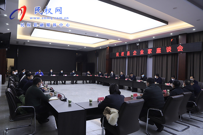 市人大常委會(huì)副主任、縣委書(shū)記張團(tuán)結(jié)主持召開(kāi)企業(yè)家座談會(huì)