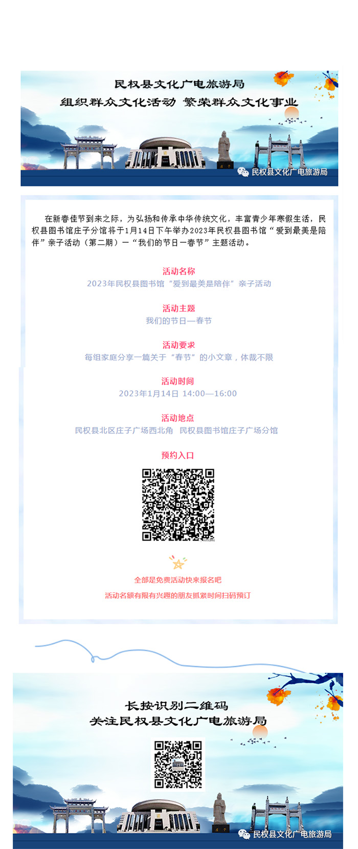 【免費(fèi)報(bào)名】2023年民權(quán)縣圖書館“愛到最美是陪伴”親子活動(dòng)（第二期）開始報(bào)名了！