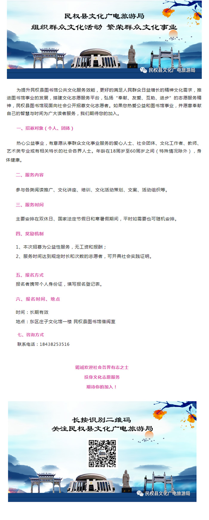 民權(quán)縣圖書(shū)館公開(kāi)招募文化志愿者