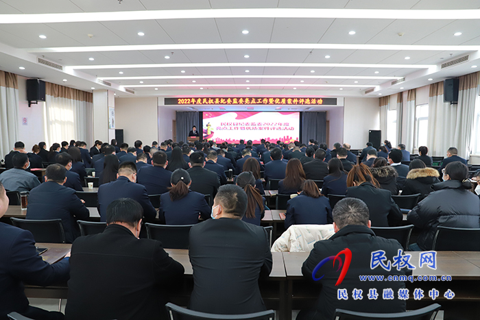 縣紀委監(jiān)委舉辦2022年度亮點工作暨優(yōu)質案件評選活動