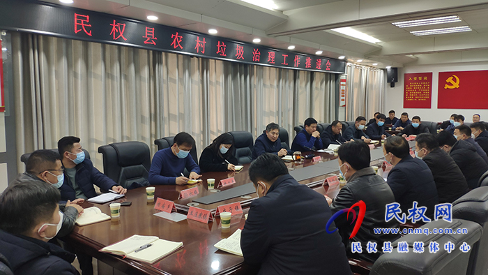 我縣召開農(nóng)村垃圾治理工作推進(jìn)會(huì)