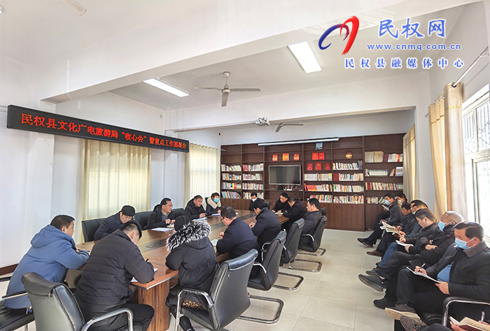 縣文廣旅游局：召開節(jié)后“收心會(huì)” 鼓足干勁“再出發(fā)”