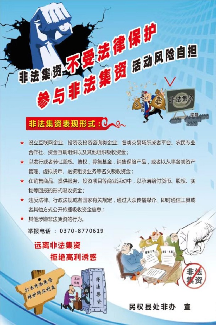非法集資，舉報有獎！