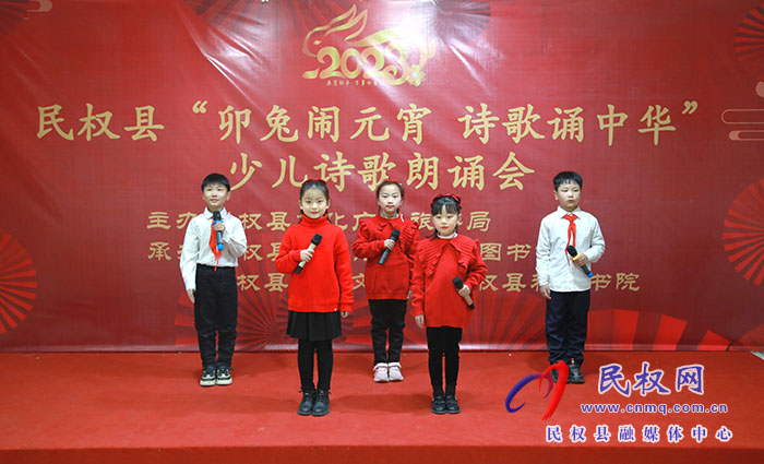 民權縣舉辦“卯兔鬧元宵詩歌誦中華”少兒詩歌朗誦會