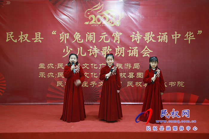民權縣舉辦“卯兔鬧元宵詩歌誦中華”少兒詩歌朗誦會