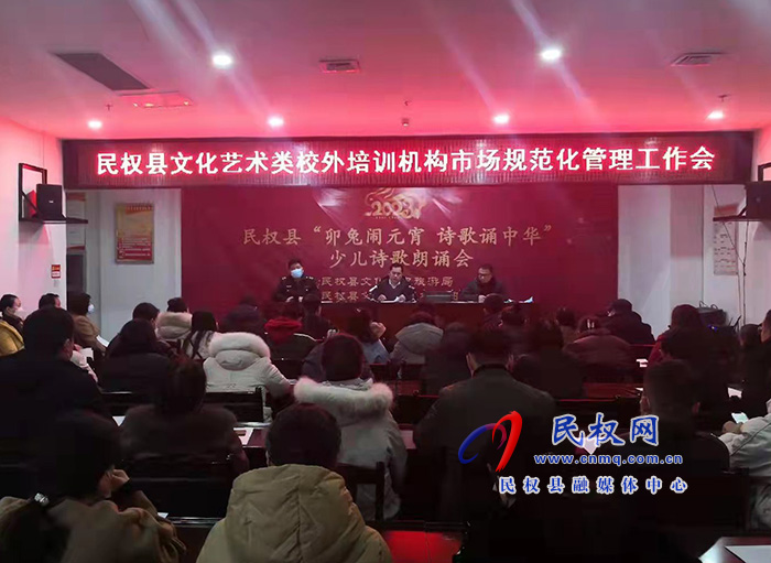 民權縣文化廣電旅游局召開文化藝術類 校外培訓機構市場規(guī)范化管理工作會