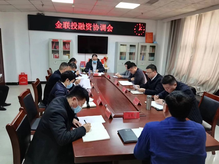 副縣長(zhǎng)張志剛主持召開金聯(lián)投融資工作協(xié)調(diào)推進(jìn)會(huì)