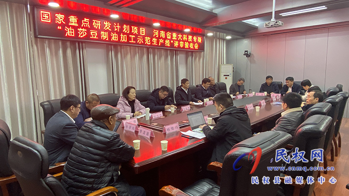 國家重點(diǎn)研發(fā)計(jì)劃項(xiàng)目、河南省重大科技專項(xiàng)“油莎豆制油加工示范生產(chǎn)線”進(jìn)行評審驗(yàn)收