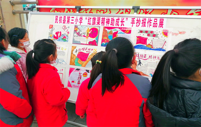紅旗渠精神助成長  紅色基因永流傳——民權(quán)縣第三小學舉辦“紅旗渠精神助成長”手抄報作品展