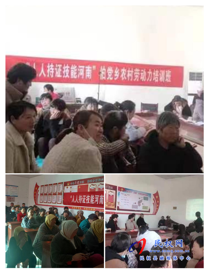 伯黨鄉(xiāng)組織開(kāi)展2023年第一期“人人持證、技能河南”培訓(xùn)活動(dòng)