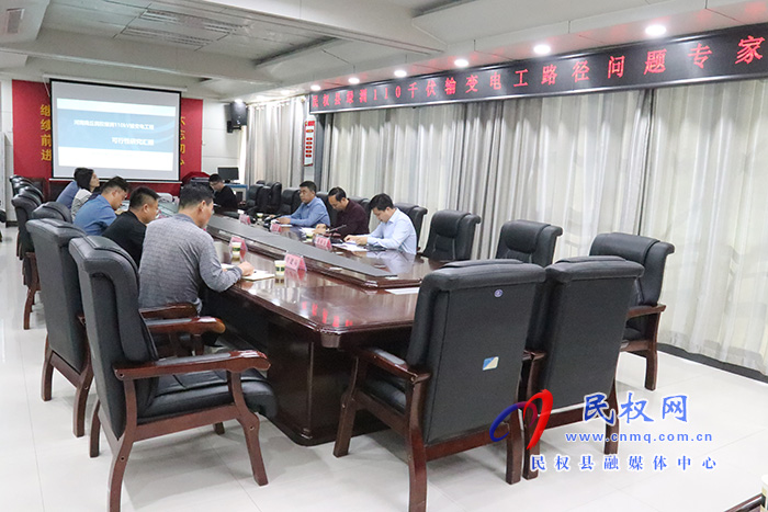 民權縣綠洲110千伏輸變電工程路徑問題專家論證會召開