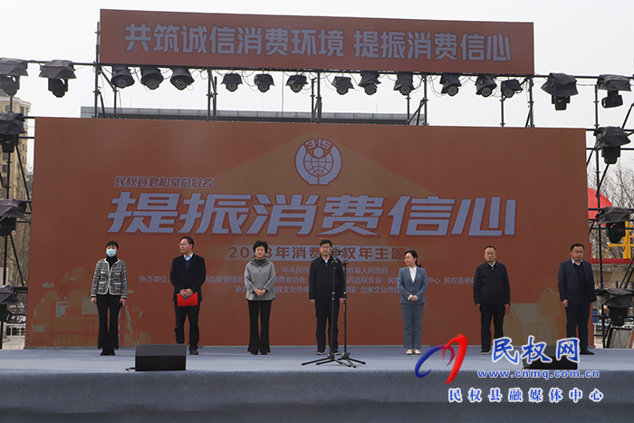 民權(quán)縣2023 年“3·15”國際消費者權(quán)益日紀(jì)念宣傳活動啟動