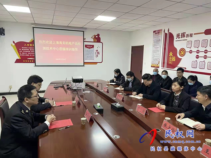 上海海關機電產品檢測技術中心一行蒞民培訓指導與調研