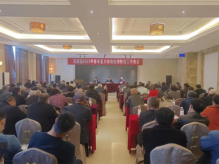 全縣春季重大動(dòng)物疫情防控工作會(huì)議召開
